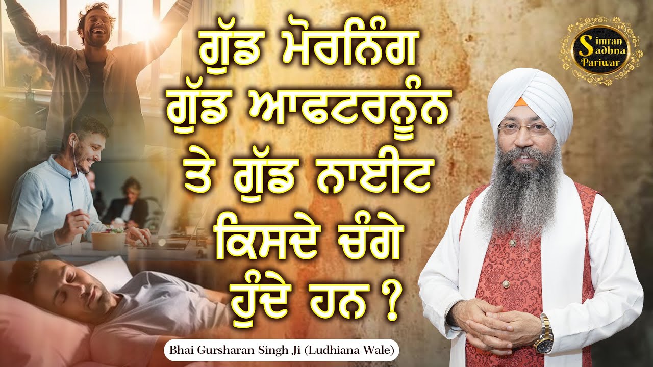 Sifat Salahn Amrit Wela | Bhai Gursharan Singh Ji Ludhiana Wale | Anmol Bachan | Katha Kirtan