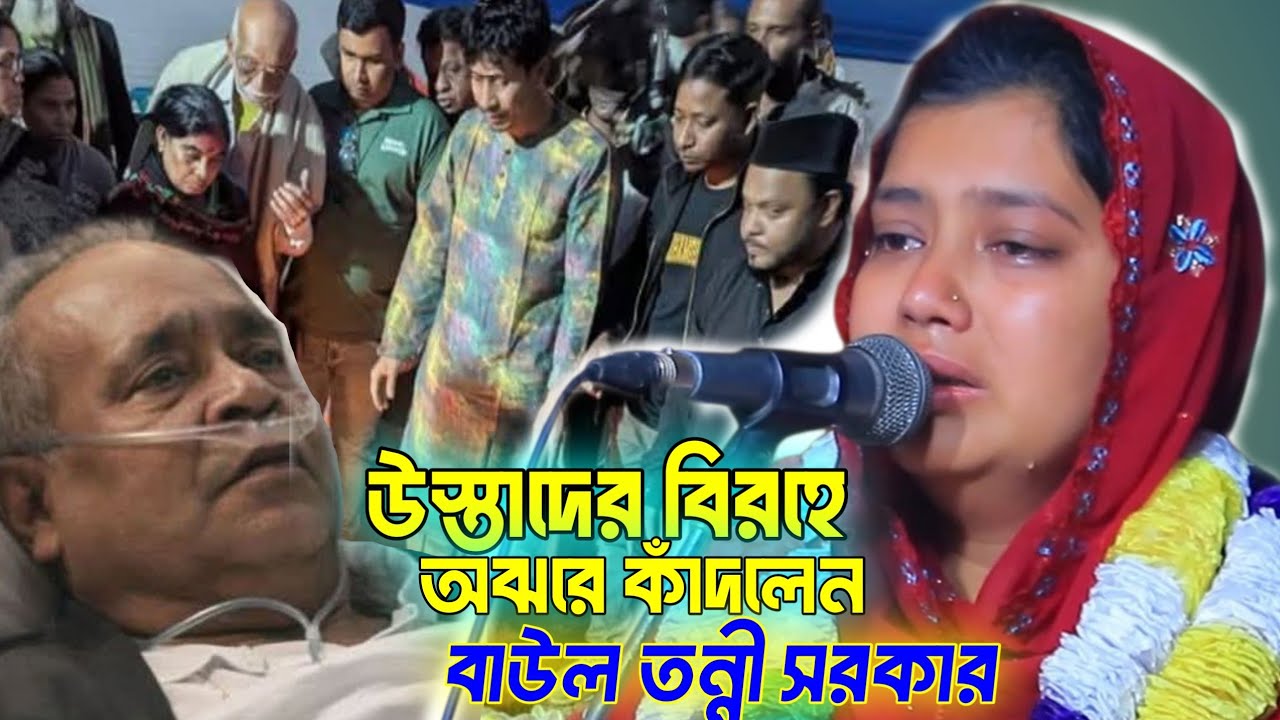 বনের কোকিল আমার বন্ধুরে নি চিনো।। ১০০	% বিরহের গান।। Boner Kukil । Bicched Song 2026