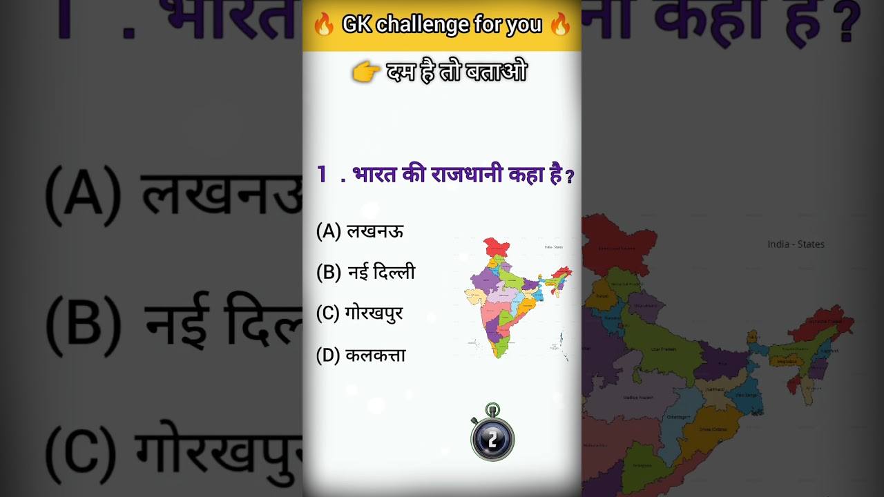 Gk Mind Test Questions And Answers||Gk Short Questions And Answers