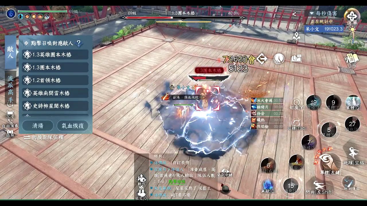 【呆小文】神相1.3普通木樁18.4W 滿階冰火絕滅 雙絕技 手搓元素流 #逆水寒 #神相 #木樁手搓