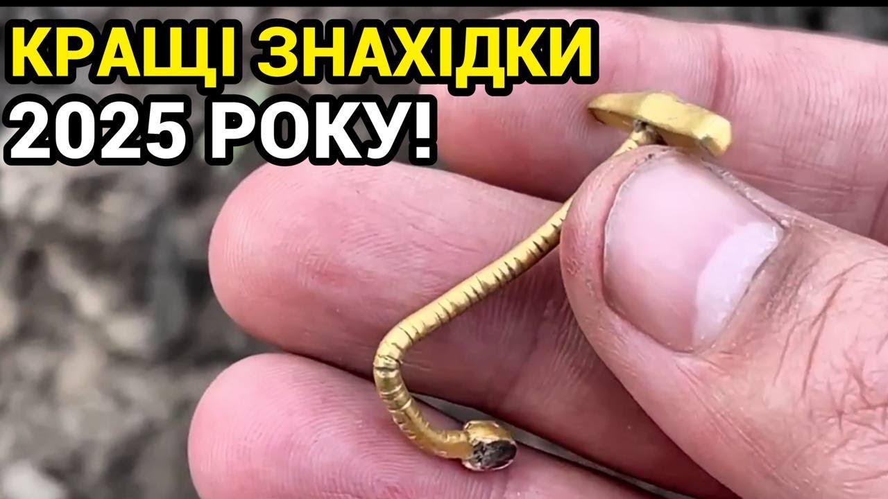 ТАКОГО ВИ ЩЕ ТОЧНО НЕ БАЧИЛИ! ТОП ЗНАХІДОК 2025