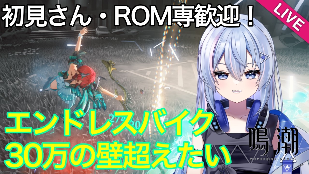 【#鳴潮 】【#朝活 】【星声配布あり】雑談しながらいろいろ【#wutheringwaves 】