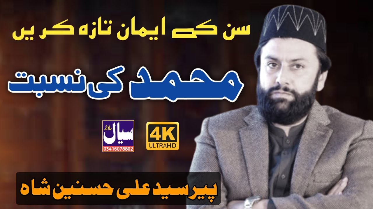 peer Ali Hasnain Shah Sahab Very beautiful khitaab 2022 Mahfil QadirAbad