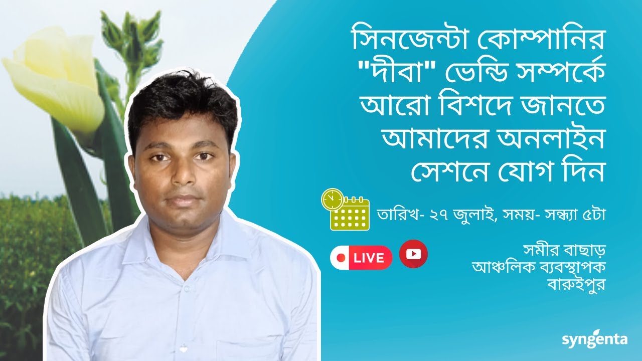 সিনজেন্টা কোম্পানির 