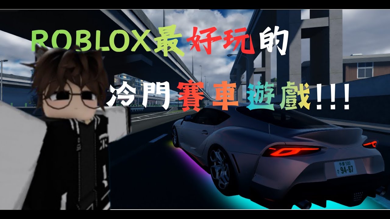 RB最好玩的冷門賽車遊戲!?遊戲畫面超真實!!來測試車子的速度極限![午夜追殺者:公路賽車系列] |來自地獄的菜鳥|#roblox #games #gaming #car #funny #toyota