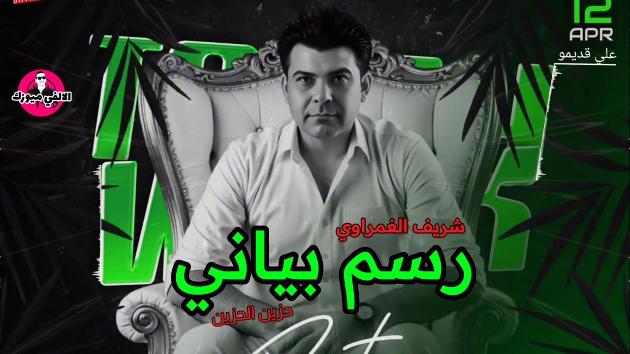 شريف الغمراوي بيعمل رسم بياني حزين لكل المحظوظين