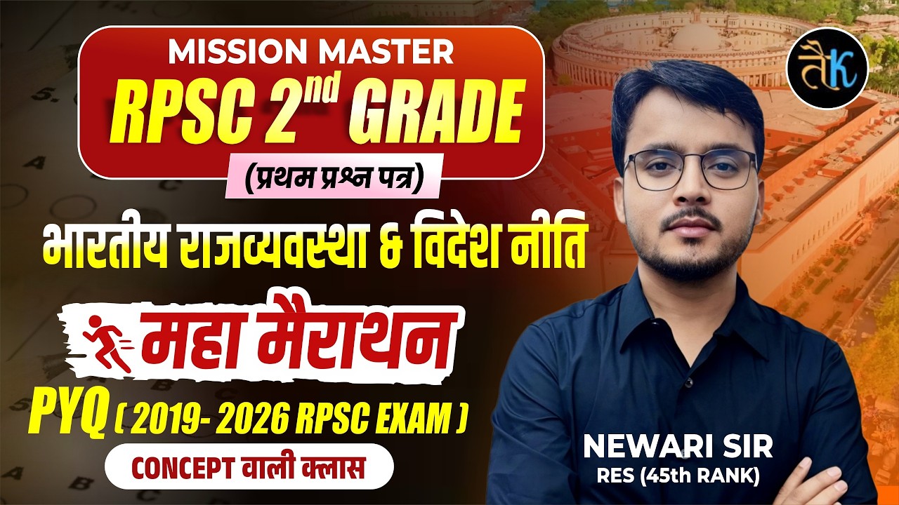 2nd Grade 2026 | Indian Polity Marathon Class For 2nd Grade l Second Grade Polity Newari Sir
