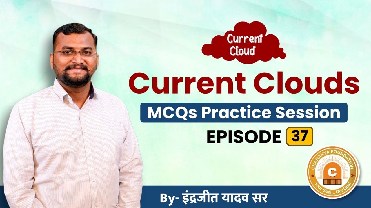 Current Affairs | चालू घडामोडी | CURRENT CLOUDS MCQ'S PRACTICE | EP -  37 | By -INDRAJIT YADAV SIR