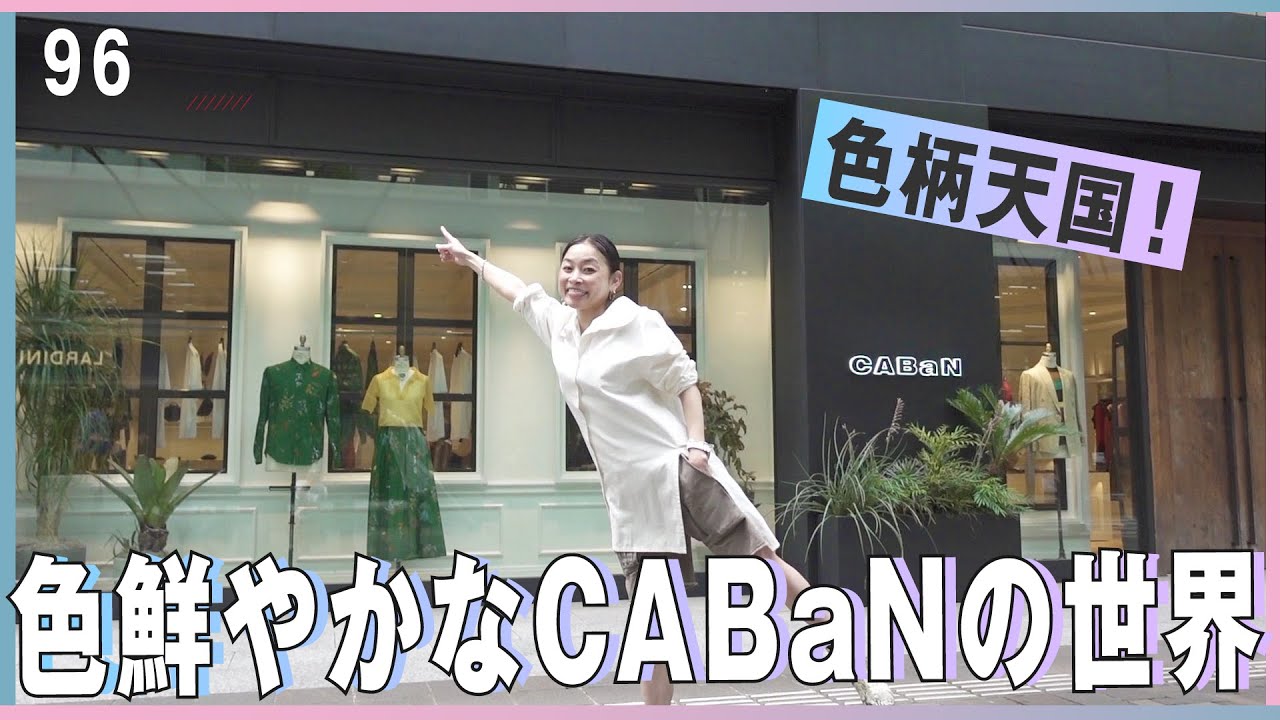 TOMORROWLANDのカラフル番長！CABaN丸の内店に潜入！