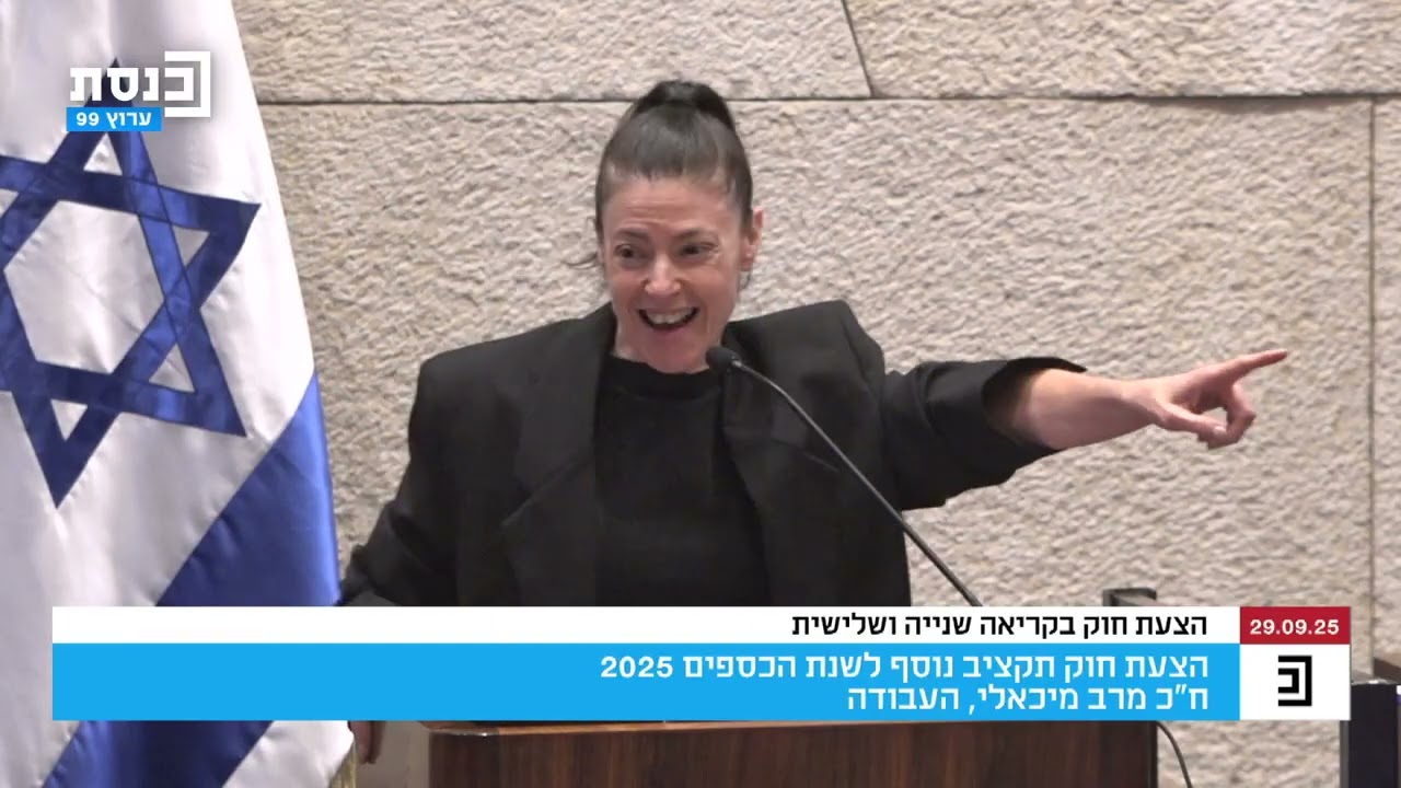 יש שוטר במליאה? 