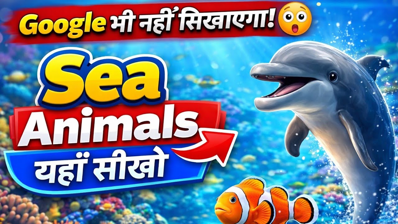 Sea Animals Name in English & Hindi | समुद्री जानवरों के नाम | Kids Learning Video
