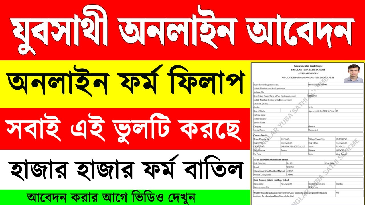 yuba sathi prakalpa online apply | yuba sathi online application | jubo sathi prokolpo online apply