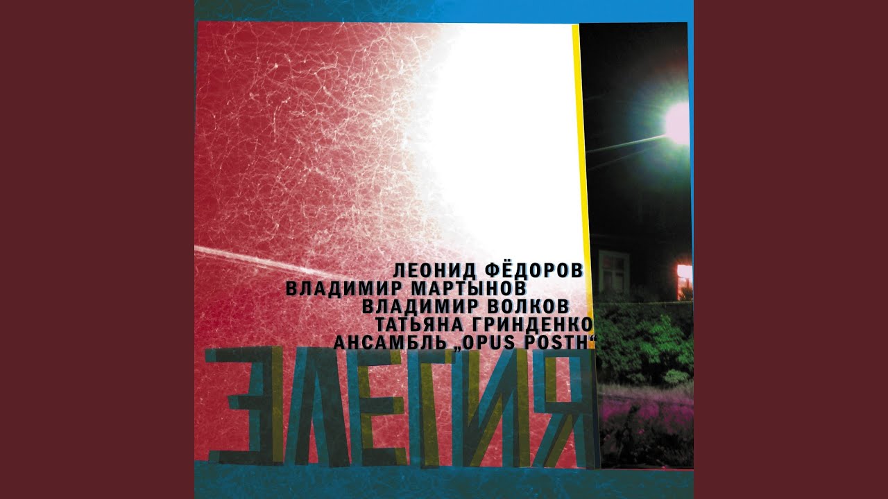Мотыльки (feat. Владимир Волков, Владимир Мартынов,...