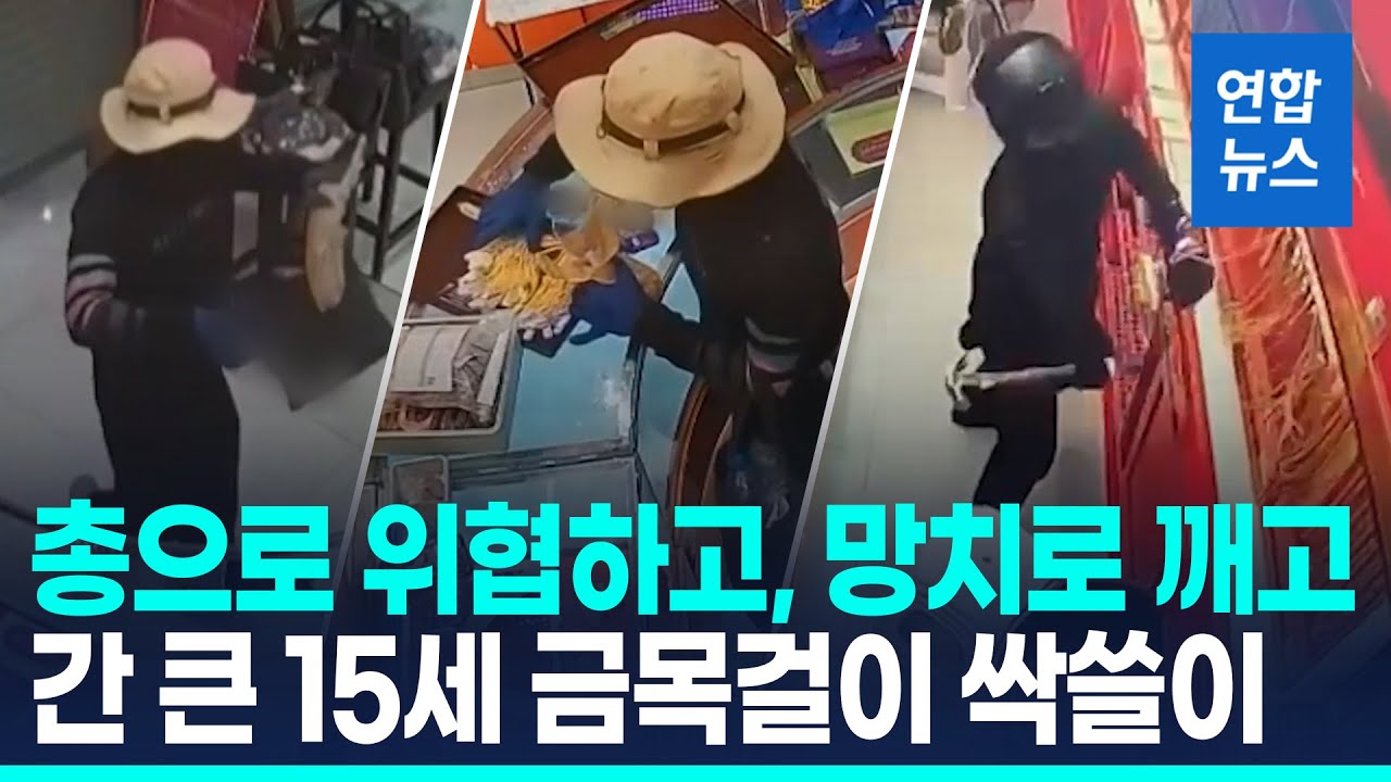 금값 고공행진에 태국서 금방 털이 기승…경찰도 긴장  / 연합뉴스 (Yonhapnews)
