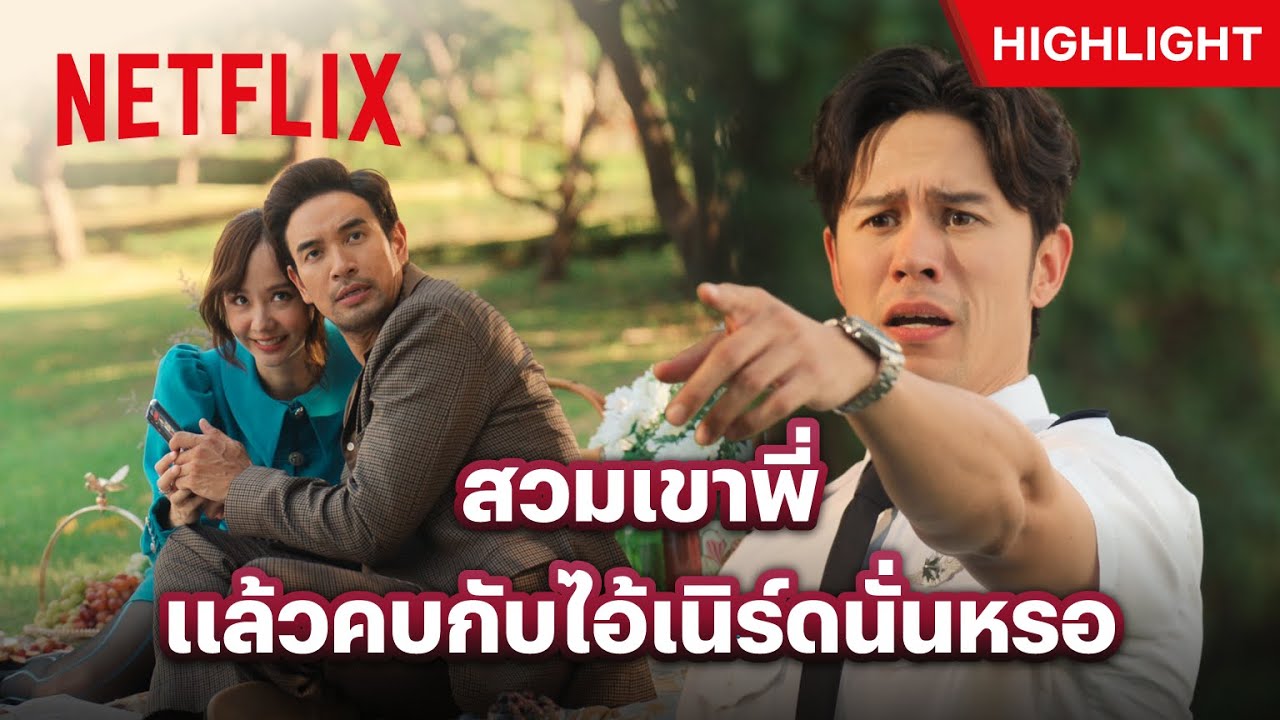 เคยบอกเลิกเธอ แต่วันนี้ดันเจอภาพบาดตา - ซ้ำวัน กับ Someone | Netflix