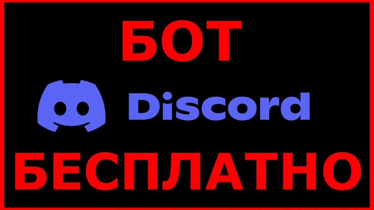 BOT DISCORD для прокачки уровня ( lvl ).🚀🚀🚀