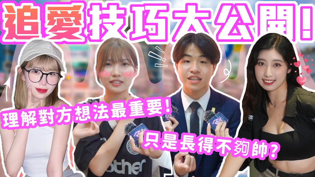 心動不如正確行動！｜追愛技巧不藏私！真的想追到人要這樣... 別再猶豫不前了！｜Host.阿廢、芭比｜【脫魯幹大事 EP.224】