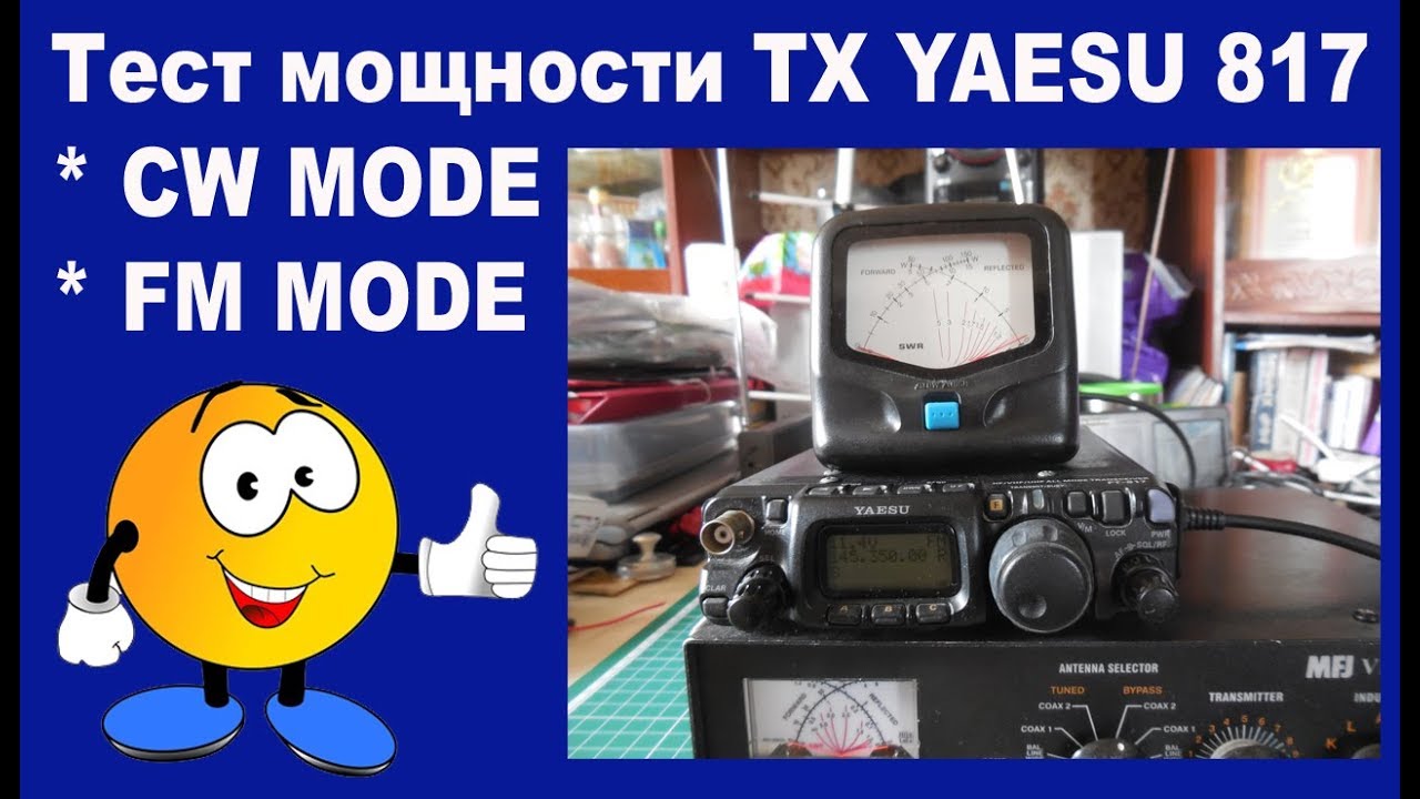 Тест мощности TX FT-817