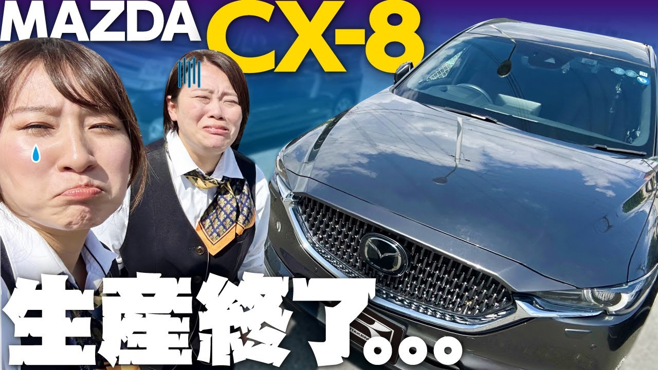 【マツダCX-8】2023年12月生産終了…ショックのオーナーと一緒に歴史とおすすめポイントをドライブしながらご紹介 |  XD Exclusive Modeディーゼル8人乗り
