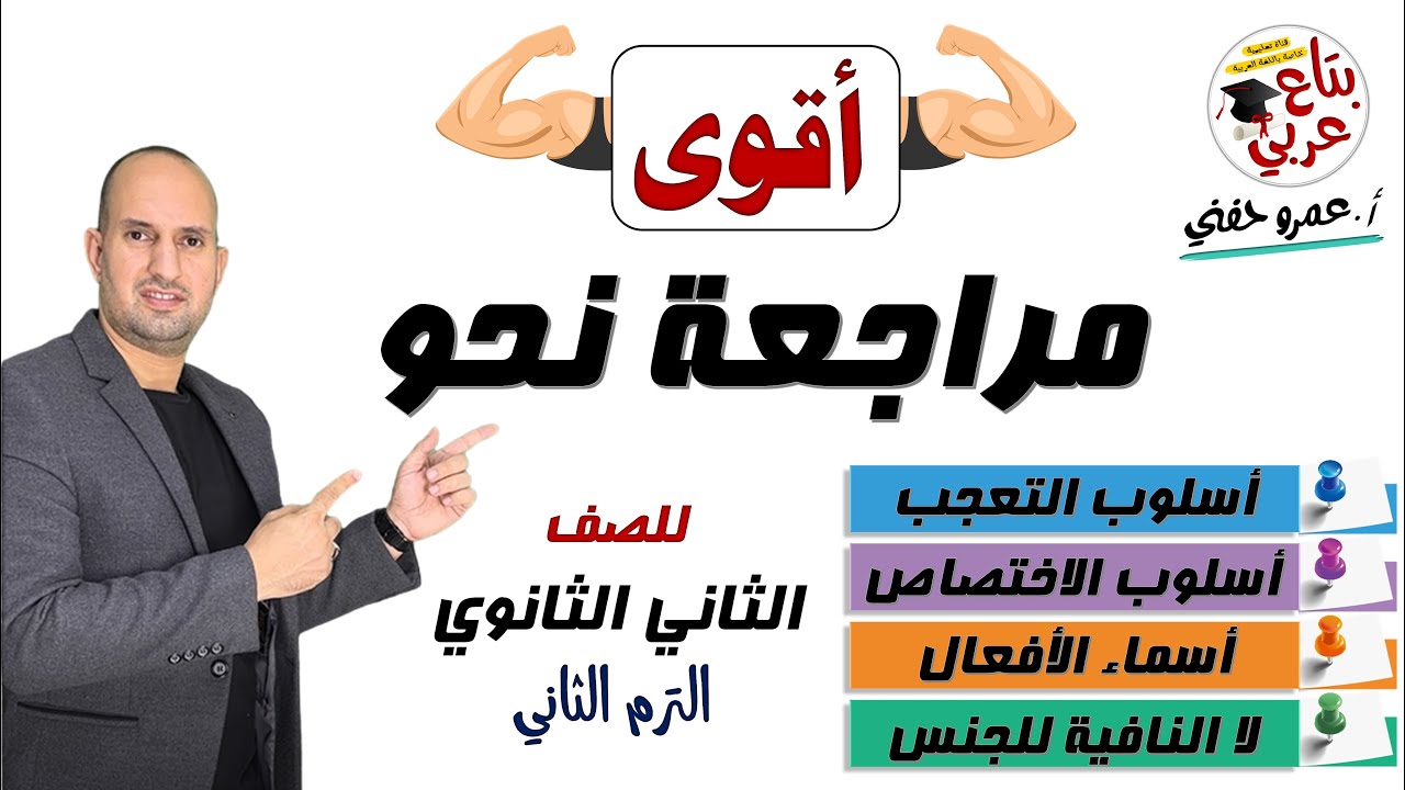 مراجعة نحو للصف الثاني الثانوي الترم التاني