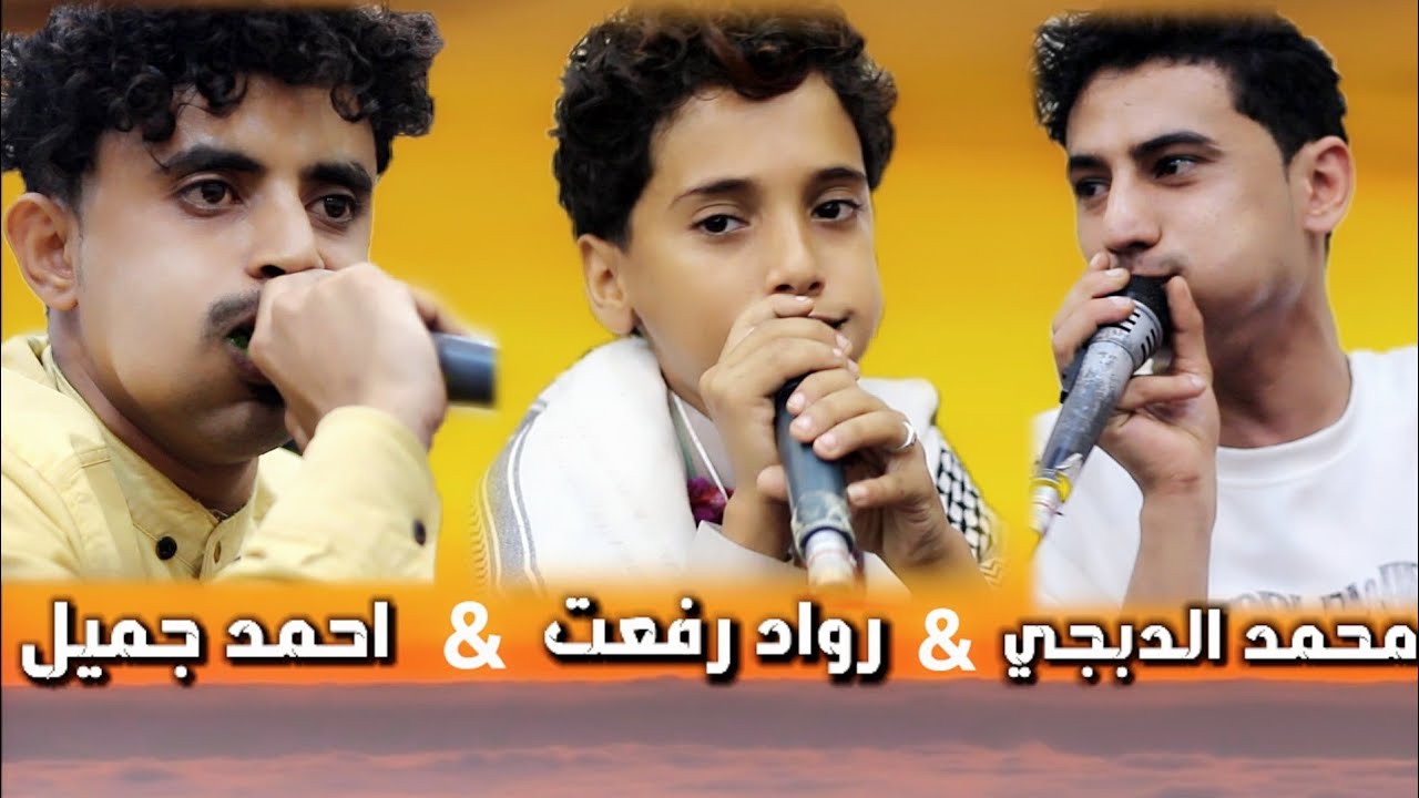 ديتو صنعاني - امير الحاره & محمد الدبجي & احمد جميل - عزف حمزه الفتيح / من عرس وسيم البعداني