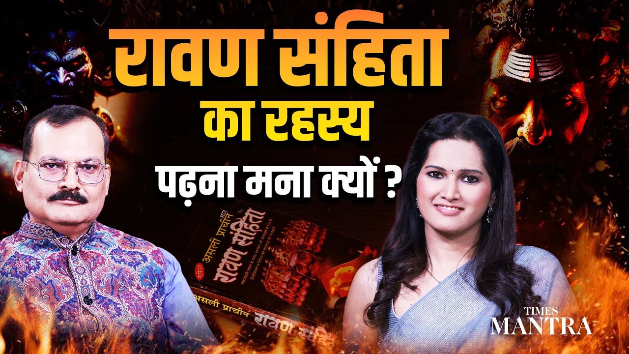 Ravan Sanhita Secrets: Tantra, Mantra & Shockingly Accurate Ancient Jyotish Explained