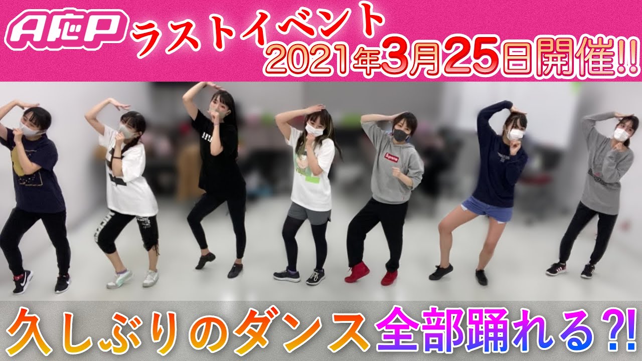 【A応P活動終了まであと50日】50分ランダムダンスチャレンジ！