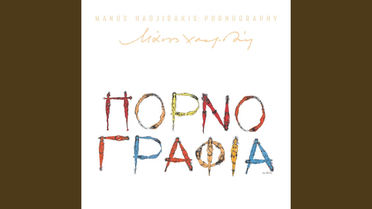 Balada Ton Esthiseon Ke Paresthiseon