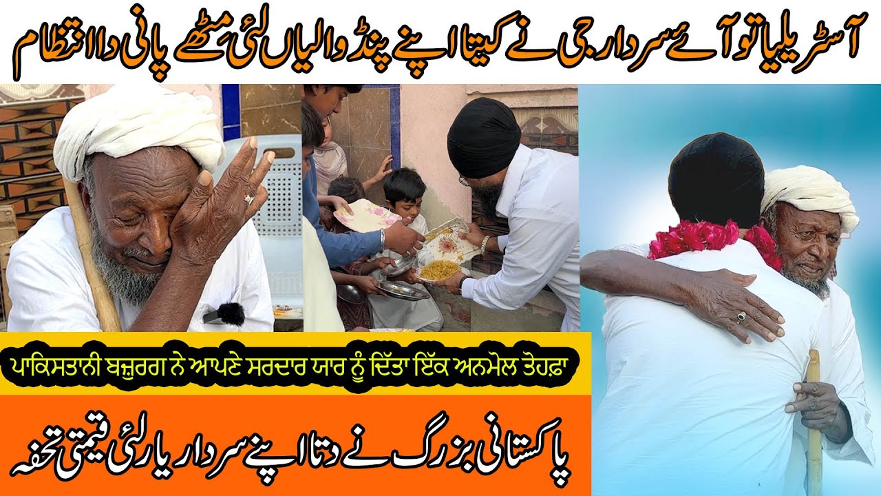 Bapu de yar Nal Galwakdi | Australian Sikh Donate Water Plant For Villagers | Janjatey Lahore