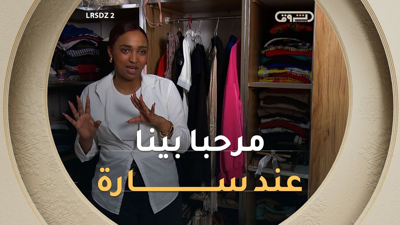 مرحبا بينا عند سارة جزائرية، سنغالية وموريتانية😍 إنسانة معروفة بإختلاف ثقافاتها وحبها لبزاف ستايلات