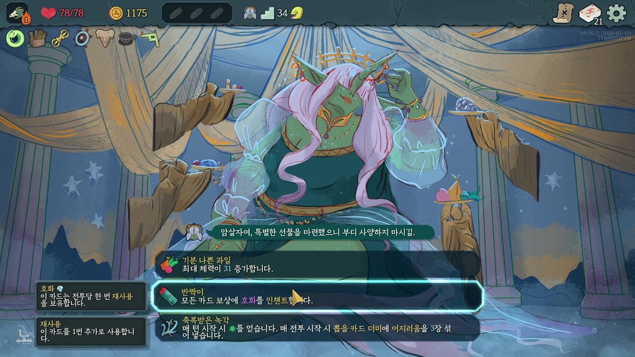[슬레이 더 스파이어2] 재사용은 신이다