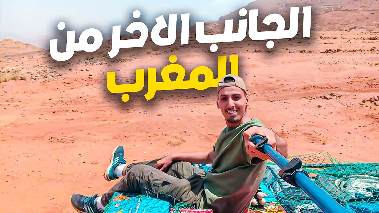 مغامرة توغل في جبال الأطلس الصغير  الصحراوي  إكتشاف الجانب الأخر من المغرب