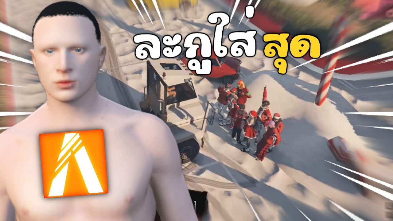 กวนตีนเเค่นี้ทำเป็นหัวร้อน | GTAV FiveM Roleplay