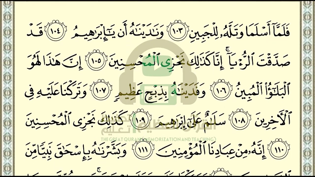 تحفيظ سورة الصافات ص 450 بالتكرار والتربيط، ،Memorization of Surat Al Saffat p 450, by repetition