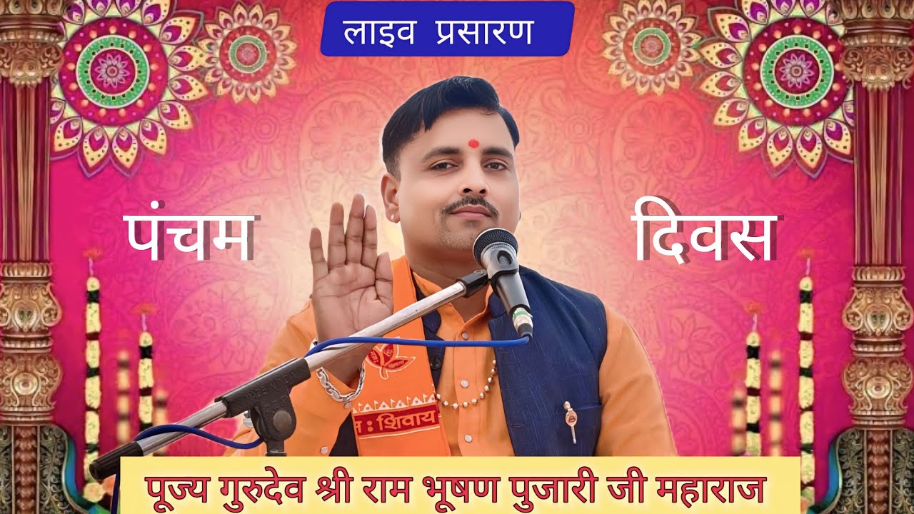 Gorakhnath RB is live! कथा वाचक पंडित अनीत जी महाराज कथा स्थल कन्नपुर धाम