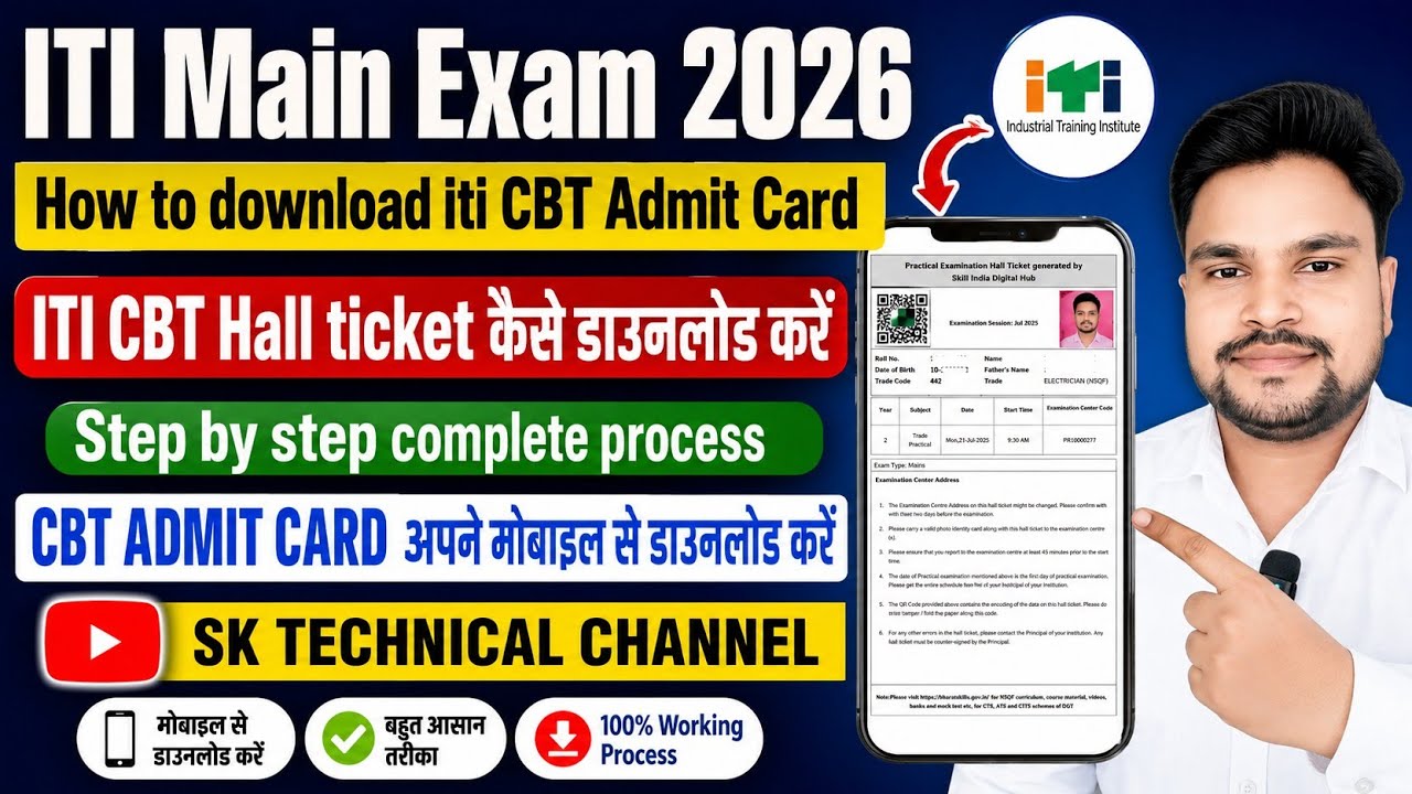 ITI CBT Admit Card कैसे डाउनलोड करें|How to Download ITI CBT Hall ticket|ITI main Exam 2026|ITI News