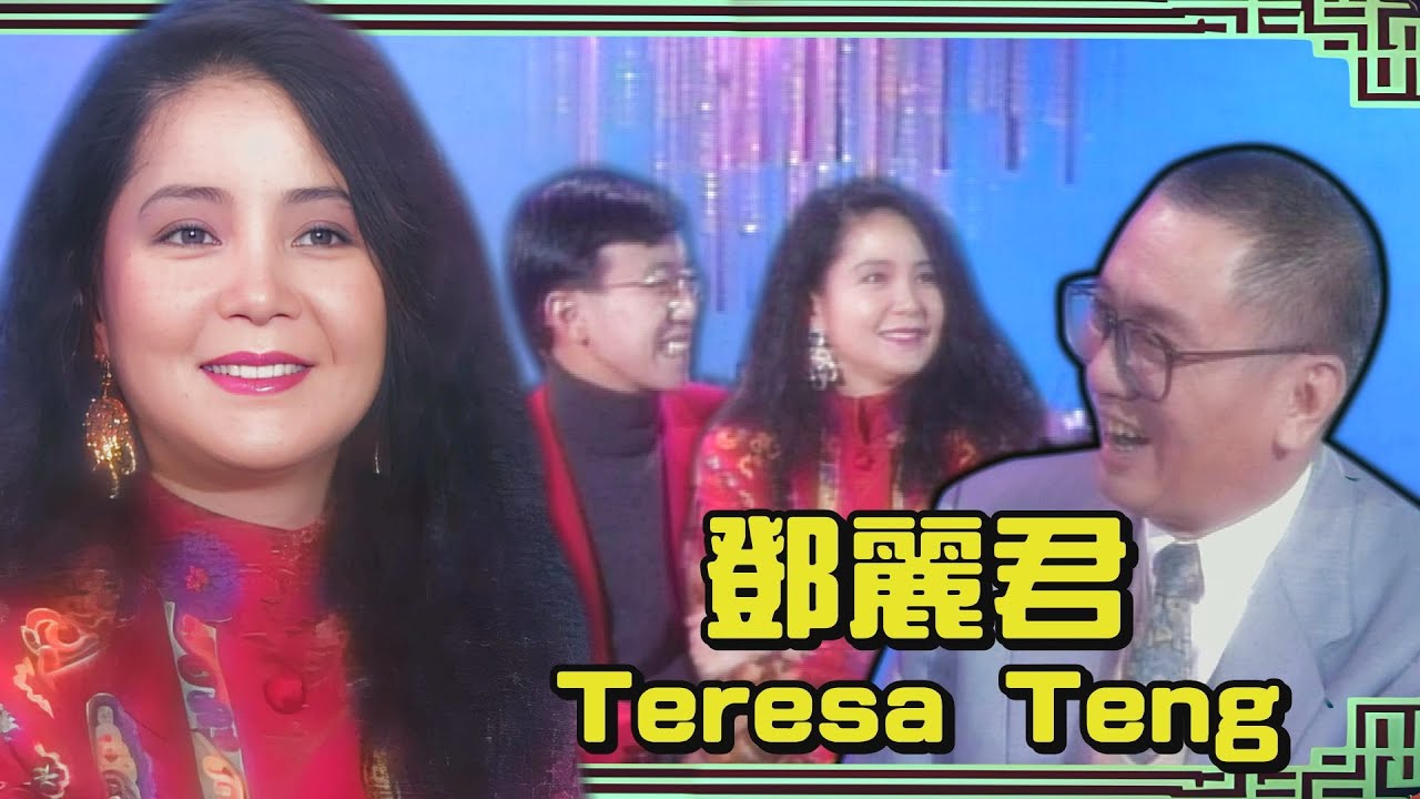 和林青霞在法國「瀟灑」？鄧麗君Teresa Teng並不喜歡舞台？「我不適合 寧願錄音間...」