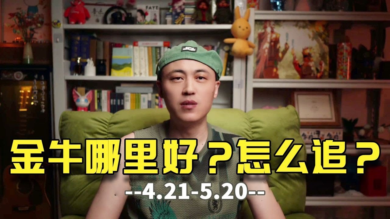 金牛哪里好？金牛怎么追？ #金牛座 #金牛座女孩 #金牛男 #星座爱情 #星座解析