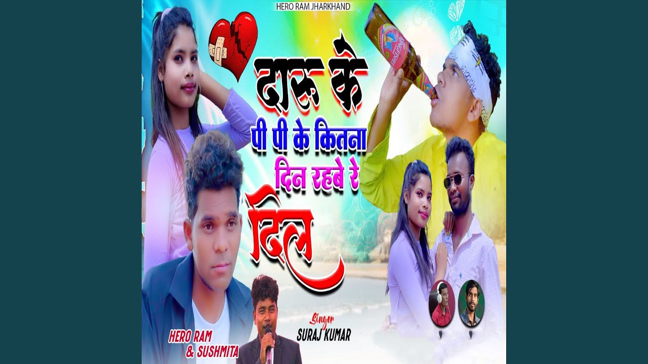 Daru Ke Pi Pi Ke Kitna Din Rehbe Re Dil