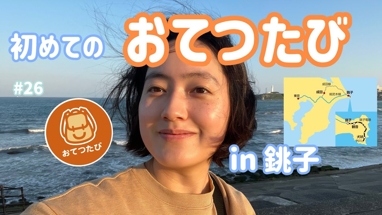 【おてつたび】リゾバ後は千葉県の銚子にいる農家さんへお手伝いしてきました