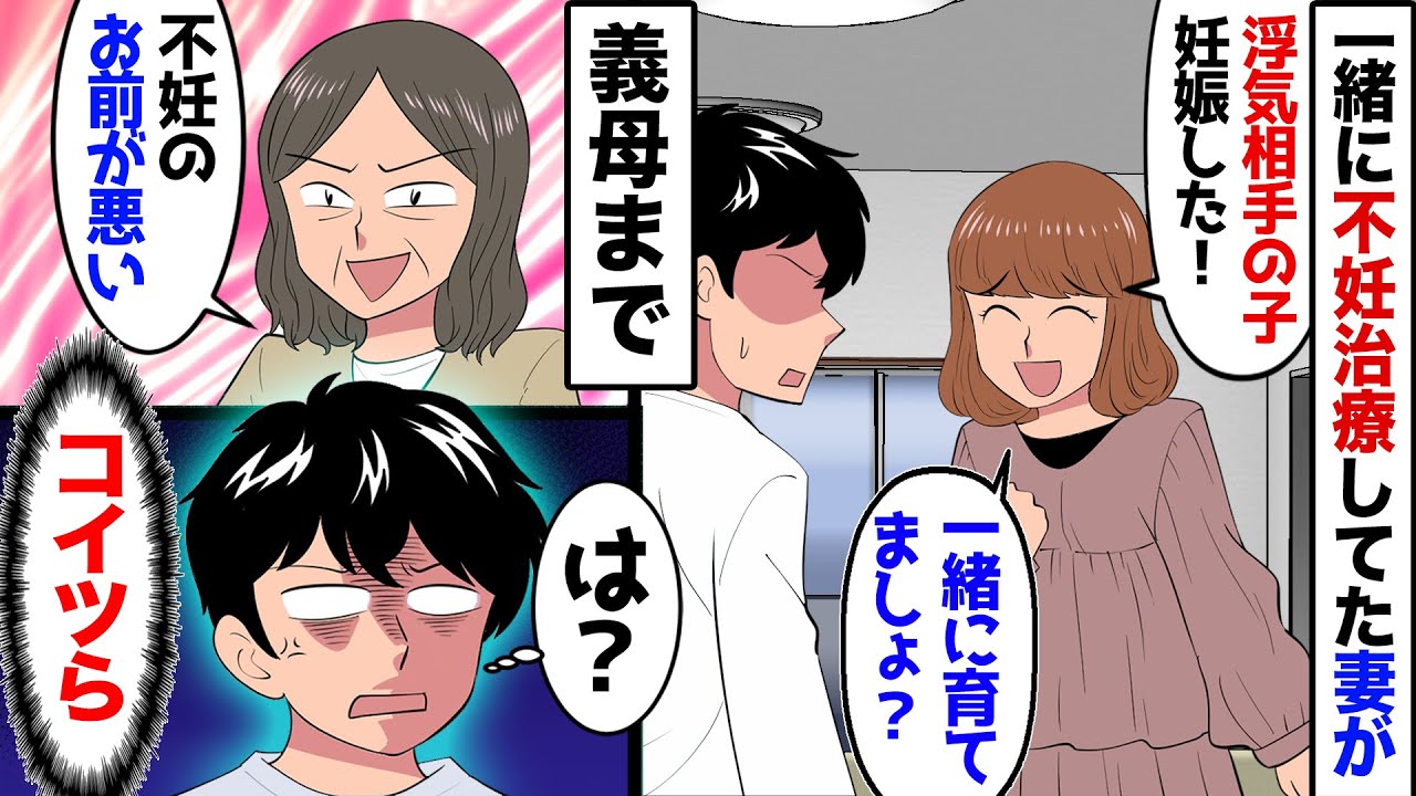 【漫画】不妊治療のすえ妻が…→妻「浮気相手の子を妊娠した。でもアナタとも別れたくない！」義母「許してやって。浮気されたのは不妊のアナタのせいだし」俺（は？）→怒りに燃えた俺が、全力で思い知らせた結果…