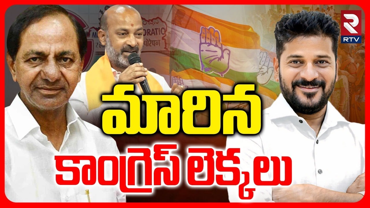 మారిన  కాంగ్రెస్ లెక్కలు | Telangana Municipal Elections Shocking Results | Congress | BRS | RTV