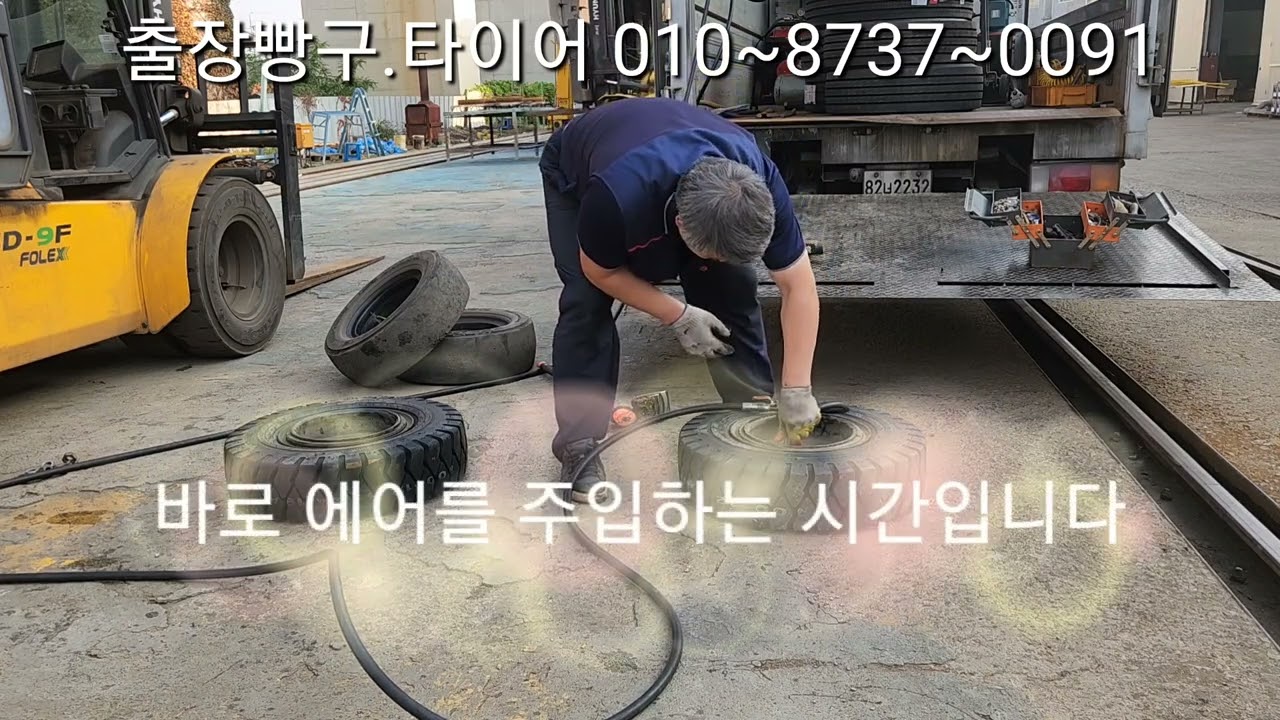 지게차 타이어 교체 700~12 두짝  양감 사창리에서