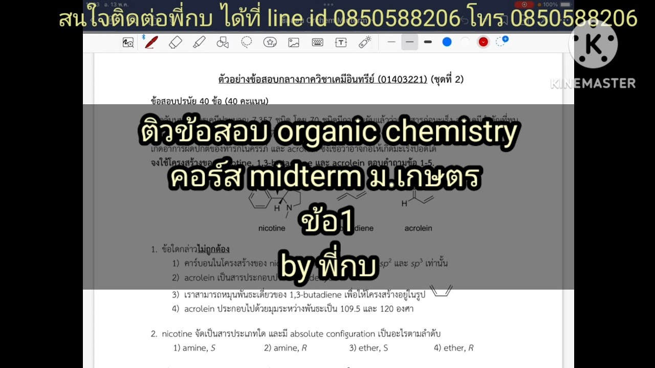 ข้อสอบ1(mid). organic chemistry midterm  ม.เกษตร