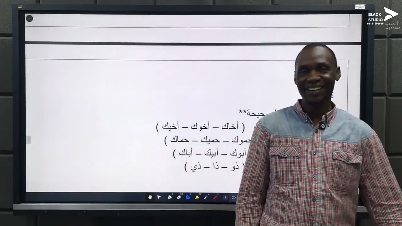 الأسماء الخمسة - الأستاذ أحمد