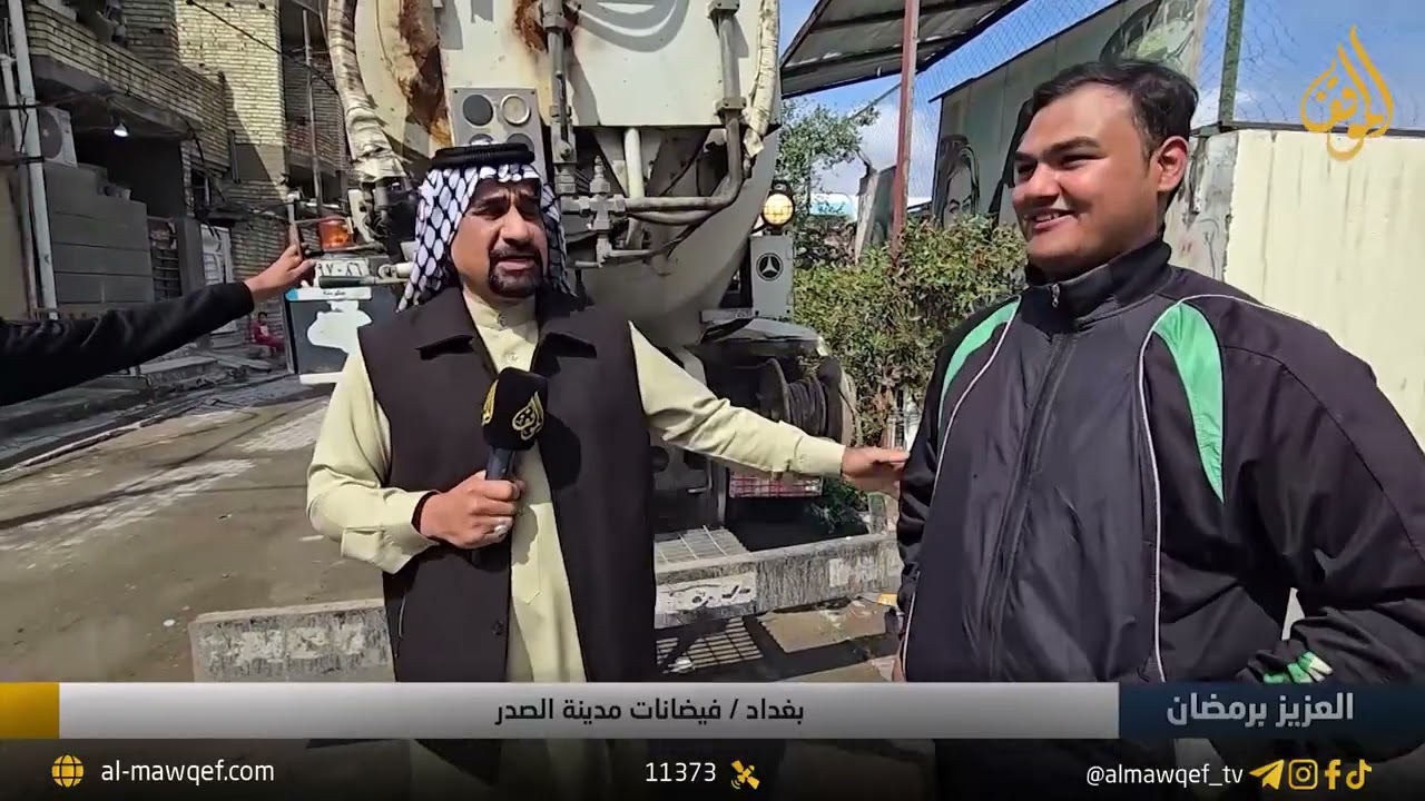 بغداد - فيضانات مدينة الصدر | مع العزيز