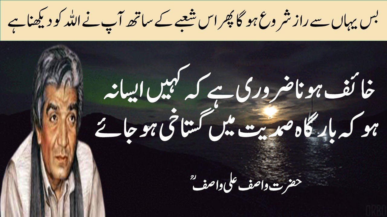 Yeh Woh Maqam Hai Jisko Aap Ne Zindagi Mein Dekhna Ha | Guftagu 25 | Wasif Ali Wasif Rh