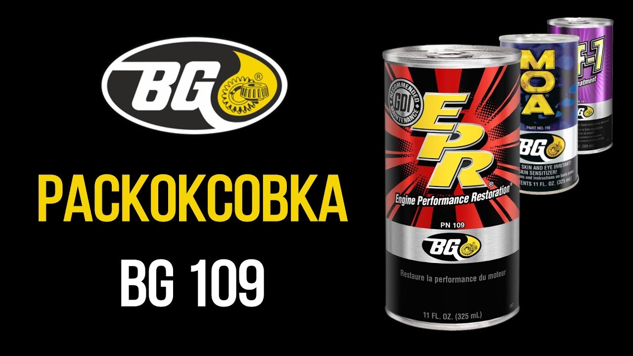 Раскоксовка  BG 109. Практический семинар