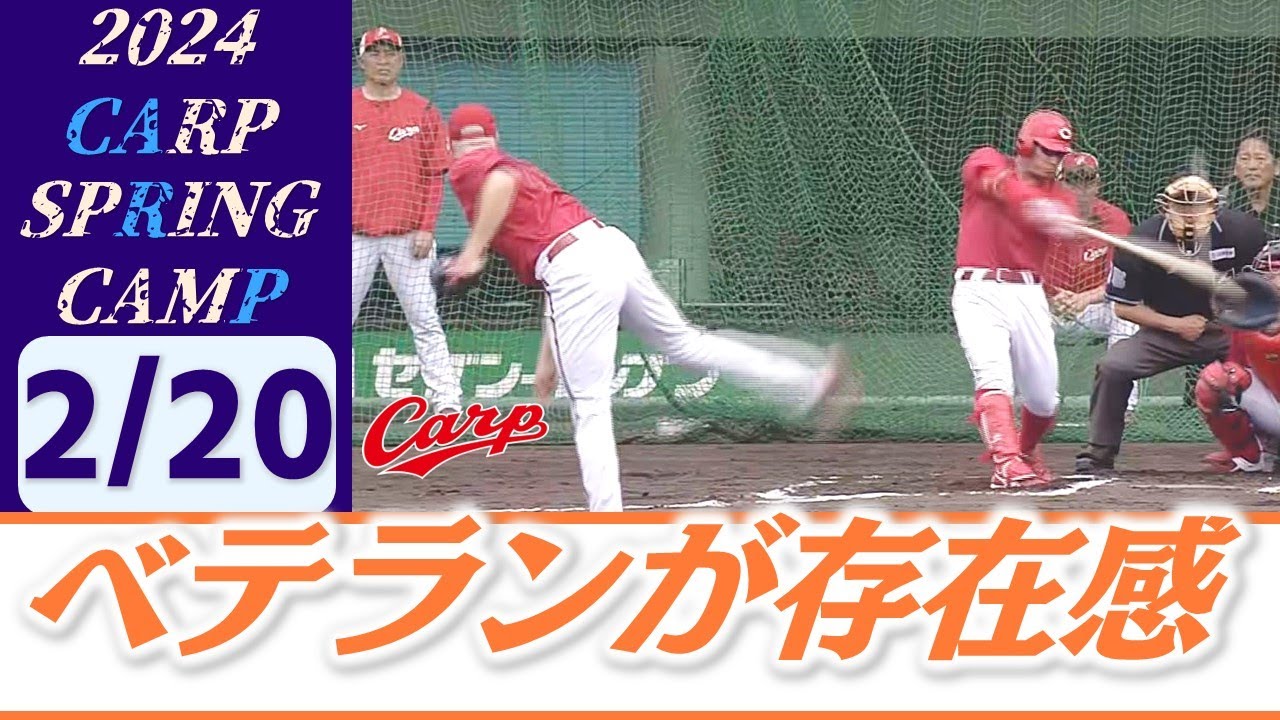 【沖縄キャンプ】カープの主力選手たちが順調な調整ぶりをアピール