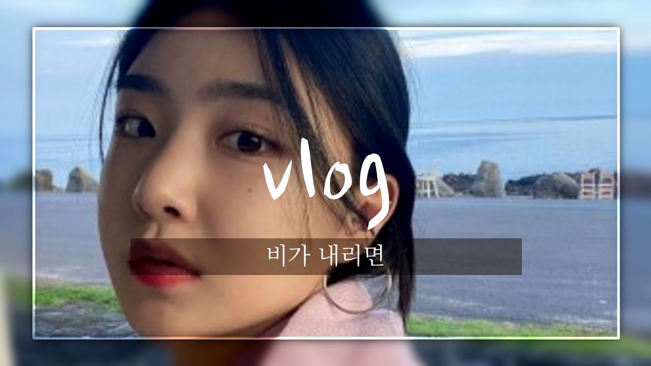 Brave girls Yuna vlog 'when it rains'